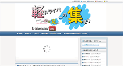 Desktop Screenshot of k-driver.com